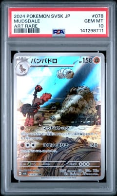 2024 Pokemon Japanese Sv5k-Wild Force Mudsdale Art Rare #078 PSA 10