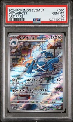 2024 Pokemon Japanese Sv5m-Cyber Judge Metagross Art Rare #080 PSA 10