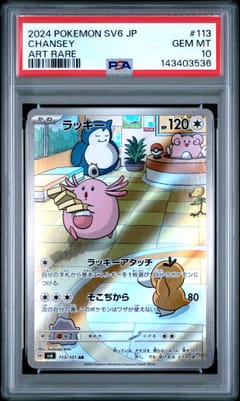 2024 Pokemon Japanese Sv6-Transformation Mask Chansey Art Rare #113 PSA 10