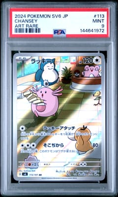 2024 Pokemon Japanese Sv6-Transformation Mask Chansey Art Rare #113 PSA 9