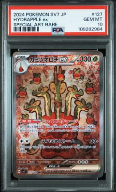 2024 Pokemon Japanese Sv7-Stellar Miracle Hydrapple Ex Special Art Rare #127 PSA 10