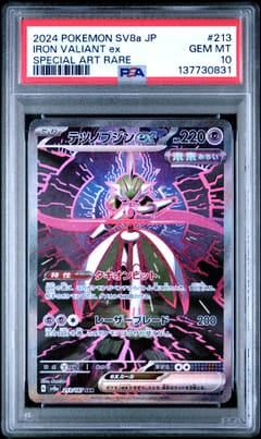 2024 Pokemon Japanese Sv8a-Terastal Fest Ex Iron Valiant Ex Special Art Rare #213 PSA 10