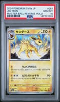 2024 Pokemon Japanese Sv8a-Terastal Fest Ex Jolteon Master Ball Reverse Holo #051 PSA 10