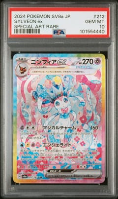 2024 Pokemon Japanese Sv8a-Terastal Fest Ex Sylveon Ex Special Art Rare #212 PSA 10