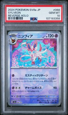 2024 Pokemon Japanese Sv8a-Terastal Fest Ex Sylveon Reverse Holo #068 PSA 10