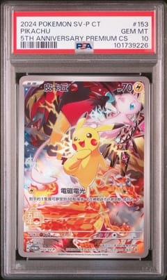2024 Pokemon Traditional Chinese Sv-P Promo Pikachu 5th Anniversary Premium Card Set #153 PSA 10