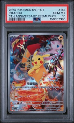 2024 Pokemon Traditional Chinese Sv-P Promo Pikachu 5th Anniversary Premium Card Set #153 PSA 10