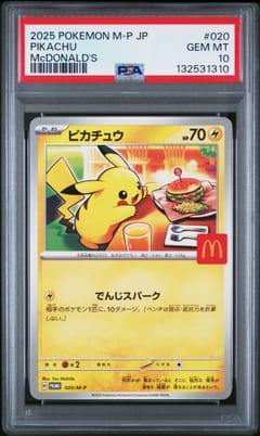 2025 Pokemon Japanese M-P Promo Pikachu Mcdonald's #020 PSA 10