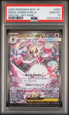 2025 Pokemon Japanese M1s-Mega Symphonia Mega Gardevoir Ex Special Art Rare #087 PSA 10