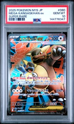 2025 Pokemon Japanese M1s-Mega Symphonia Mega Kangaskhan Ex Super Rare #080 PSA 10