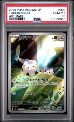 2025 Pokemon Japanese M2-Inferno X Togedemaru Art Rare #090 PSA 10