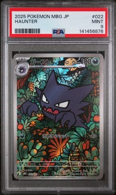 2025 Pokemon Japanese Mbg-Mega Starter Set Mega Gengar Ex Haunter #022 PSA 9