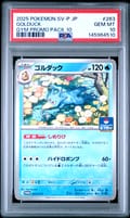 2025 Pokemon Japanese Sv-P Promo Golduck Gym Promo Pack 10 #263 PSA 10