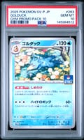 2025 Pokemon Japanese Sv-P Promo Golduck Gym Promo Pack 10 #263 PSA 10
