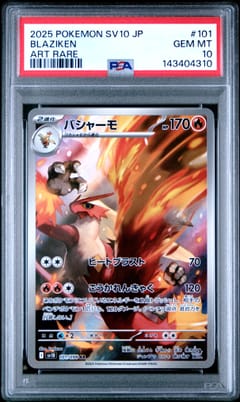 2025 Pokemon Japanese Sv10-Glory of Team Rocket Blaziken Art Rare #101 PSA 10