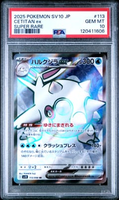 2025 Pokemon Japanese Sv10-Glory of Team Rocket Cetitan Ex Super Rare #113 PSA 10