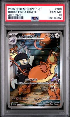 2025 Pokemon Japanese Sv10-Glory of Team Rocket Rocket's Raticate Art Rare #108 PSA 10