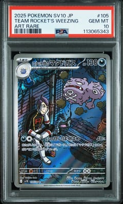 2025 Pokemon Japanese Sv10-Glory of Team Rocket Team Rocket's Weezing Art Rare #105 PSA 10
