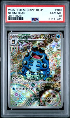 2025 Pokemon Japanese Sv11b-Black Bolt Seismitoad Art Rare #109 PSA 10