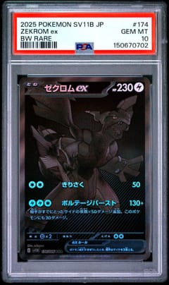 2025 Pokemon Japanese Sv11b-Black Bolt Zekrom Ex Bw Rare #174 PSA 10