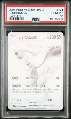 2025 Pokemon Japanese Sv11w-White Flare Reshiram Ex Bw Rare #174 PSA 10