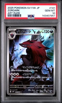 2025 Pokemon Japanese Sv11w-White Flare Zoroark Art Rare #141 PSA 10