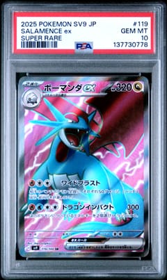 2025 Pokemon Japanese Sv9-Battle Partners Salamence Ex Super Rare #119 PSA 10