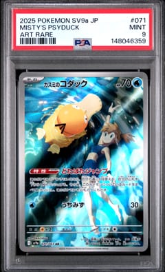 2025 Pokemon Japanese Sv9a-Heat Wave Arena Misty's Psyduck Art Rare #071 PSA 9