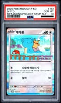 2025 Pokemon Korean Sv-P Promo #173 Ditto Metamong Project Ditto Qr Stamp Rally