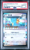 2025 Pokemon Korean Sv-P Promo Ditto Metamong Project Ditto Qr Stamp Rally #173 PSA 10