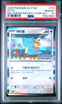 2025 Pokemon Korean Sv-P Promo Ditto Metamong Project Ditto Qr Stamp Rally #173 PSA 10