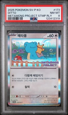 2025 Pokemon Korean Sv-P Promo Ditto Metamong Project Stmp Rly #173 PSA 8
