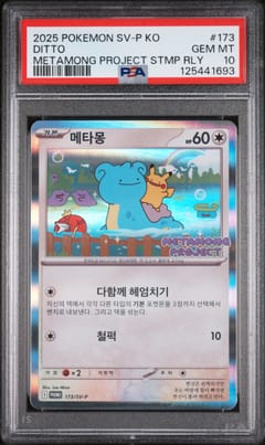 2025 Pokemon Korean Sv-P Promo Ditto Metamong Project Stmp Rly #173 PSA 10