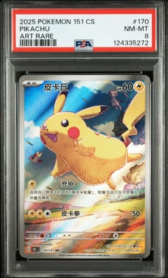 2025 Pokemon Simplified Chinese 151 C-Collection 151 Pikachu Art Rare #170 PSA 8