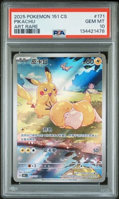 2025 Pokemon Simplified Chinese 151 C-Collection 151 Pikachu Art Rare #171 PSA 10