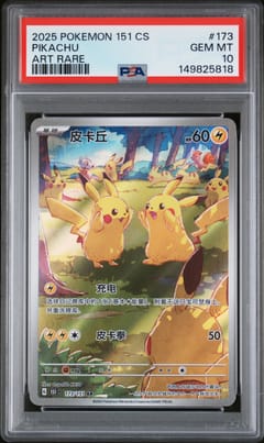 2025 Pokemon Simplified Chinese 151 C-Collection 151 Pikachu Art Rare #173 PSA 10