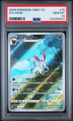 2025 Pokemon Simplified Chinese Cbb2 C-Gem Pack Vol 2 Sylveon #15 PSA 10