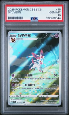 2025 Pokemon Simplified Chinese Cbb2 C-Gem Pack Vol 2 Sylveon #15 PSA 10