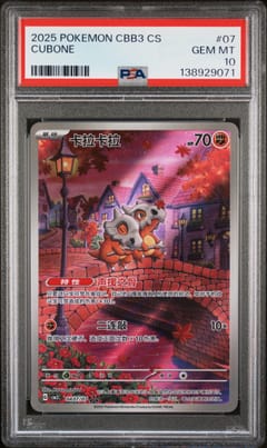 2025 Pokemon Simplified Chinese Cbb3 C-Gem Pack Vol 3 Cubone #07 PSA 10