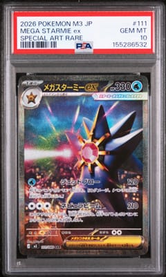 2026 Pokemon Japanese M3-Nullifying Zero Mega Starmie Ex Special Art Rare #111 PSA 10