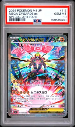 2026 Pokemon Japanese M3-Nullifying Zero Mega Zygarde Ex Special Art Rare #113 PSA 10